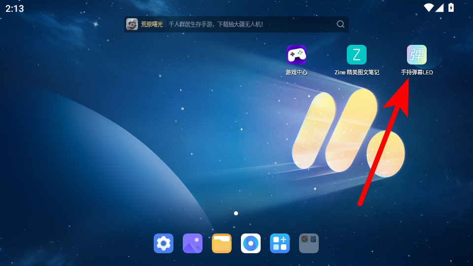 手持弹幕LED显示屏 v1.6.7 安卓版