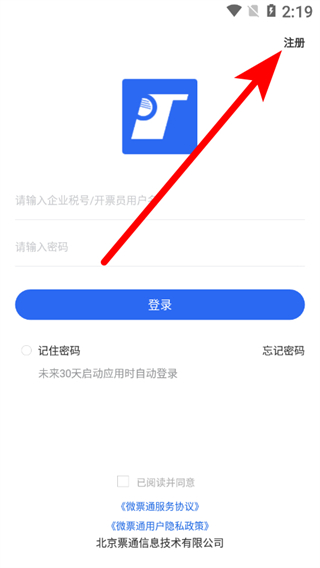微票通app(电子发票服务) v3.1.9安卓版