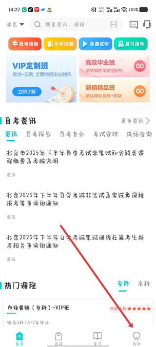 365自考移动课堂(自考365app) v7.6.8安卓版