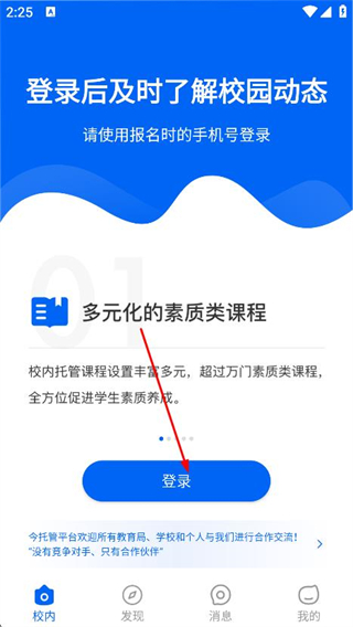 今托管app(家长版) v4.95.0 安卓最新版