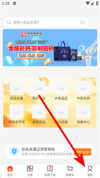 3A医药城 v2.8.8 安卓版