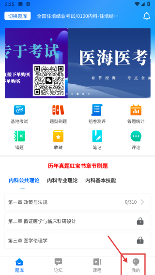 医海医考题库 v4.0.0