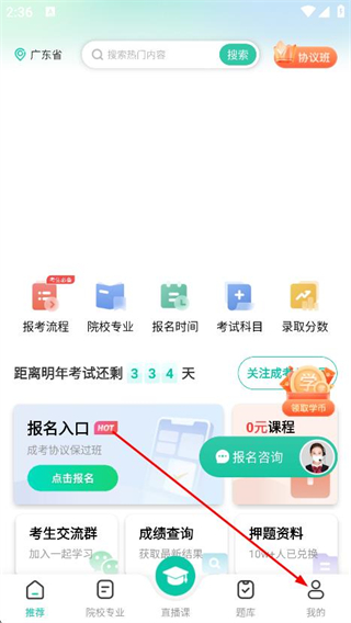 学考网成人高考成考 v3.9.9 安卓版
