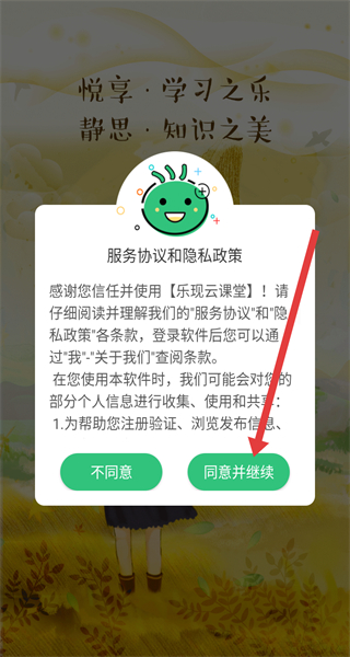 乐现云课堂登录平台 v3.8.5 官方安卓最新版