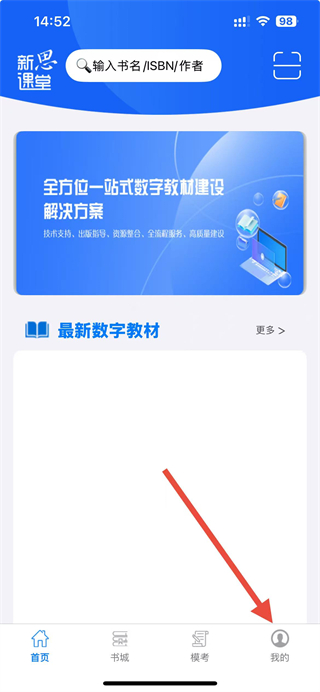 新思课堂 v3.7.0 安卓版