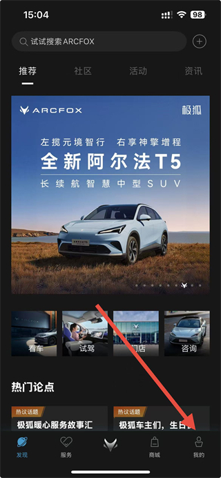 ARCFOX极狐汽车 v3.4.14 安卓版