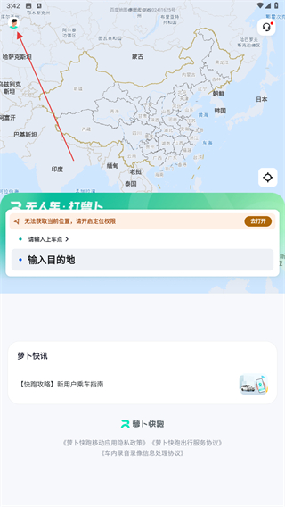 萝卜快跑无人驾驶服务平台 v4.50.0.0 安卓版