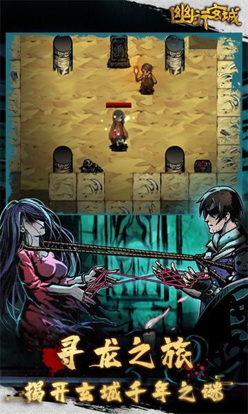 幽行玄城手游 v1.6.004008 安卓版