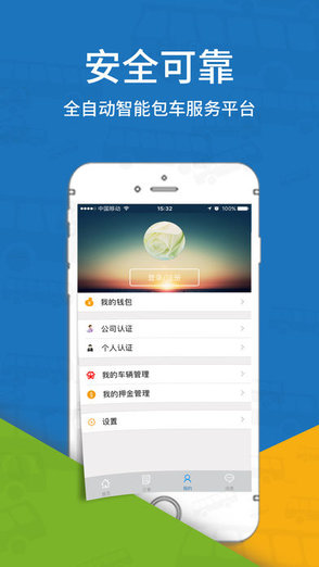 人人巴士司机端 人人巴士车主端
