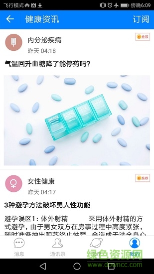 康医汇 康医汇app下载