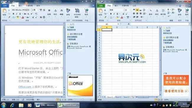 Office 2010 入门版:免费 Word 与 Excel 的功能、限制与适用场景