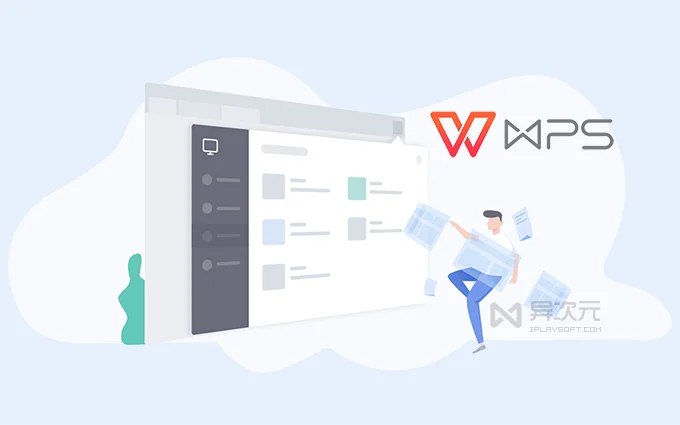WPS for Linux 2019 有什么变化:Linux 办公软件选型与使用说明