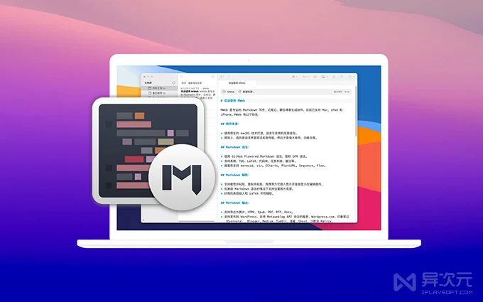 MWeb 4 Pro 使用指南:Markdown 编辑器、笔记库与静态博客生成怎么配合使用
