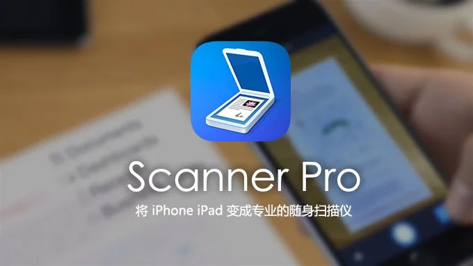 Scanner Pro iOS 扫描应用使用指南:文档扫描、中文 OCR 与多端同步