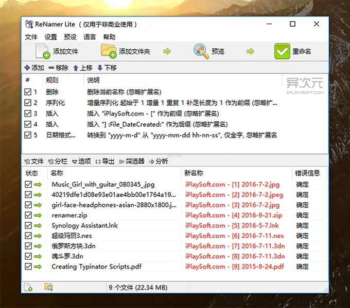 ReNamer 批量文件重命名教程:多规则组合、预览与预设用法