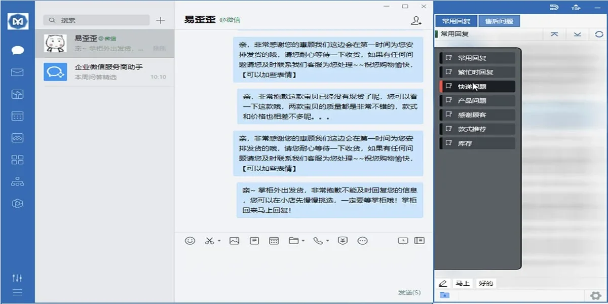 易歪歪Mac版 截图 4