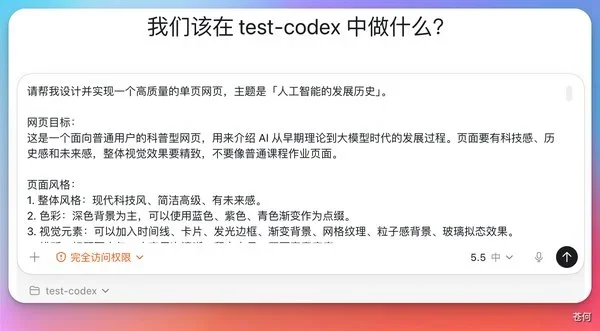 Codex桌面版 截图 3