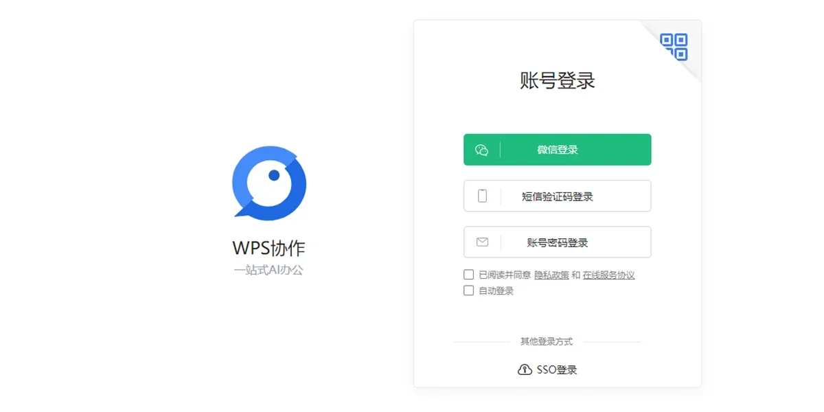 WPS协作Mac版 截图 1