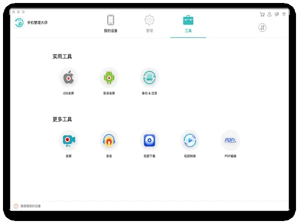 爱莫助手Mac版 截图 1