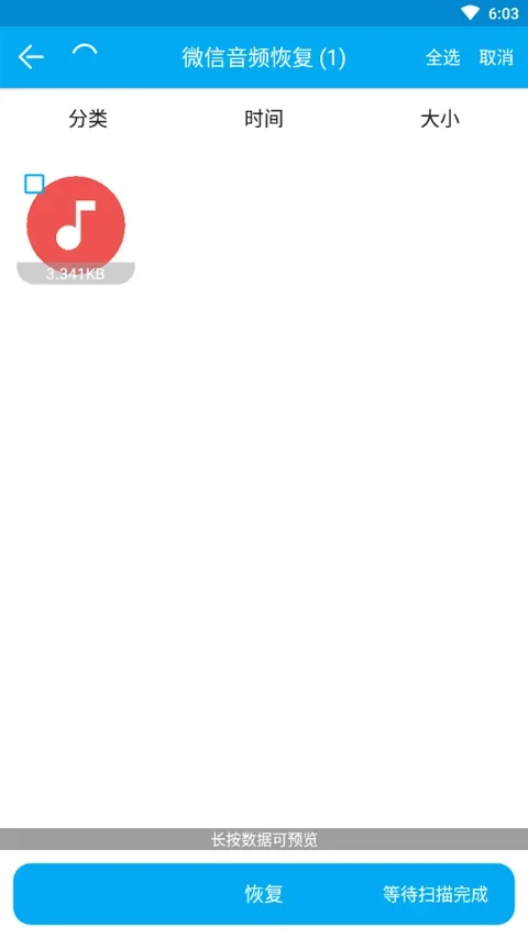 深度恢复大师 截图 2