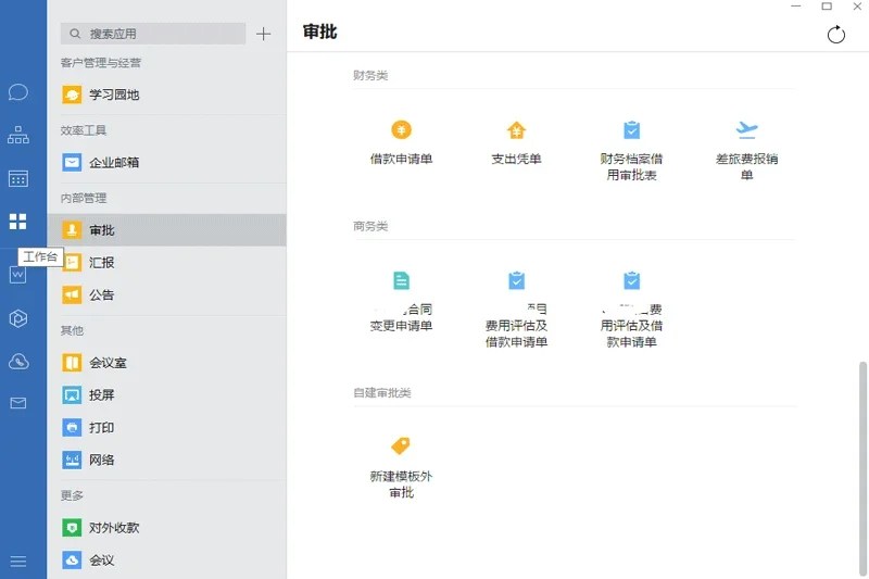 企业微信Mac版 截图 3