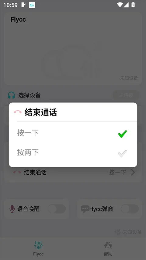 flycc悦虎 截图 3