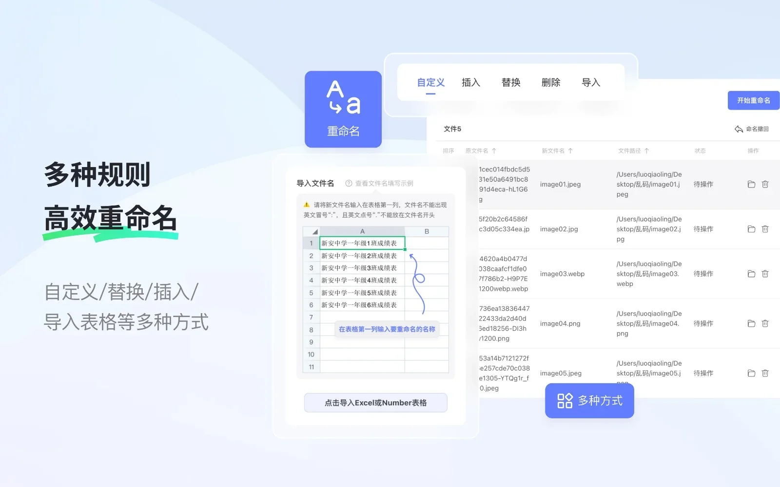 金舟文件批量重命名软件 For Mac 截图 3