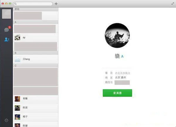 企业微信Mac版 截图 6