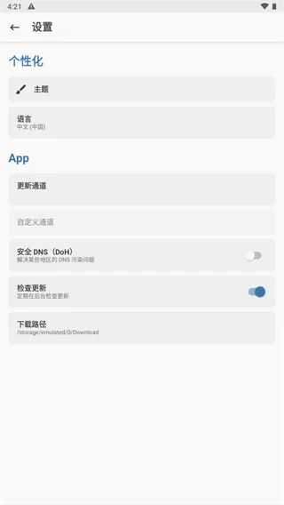 magisk(面具) 截图 4