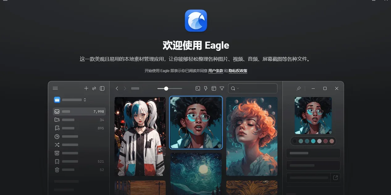 Eagle MAC版 截图 2