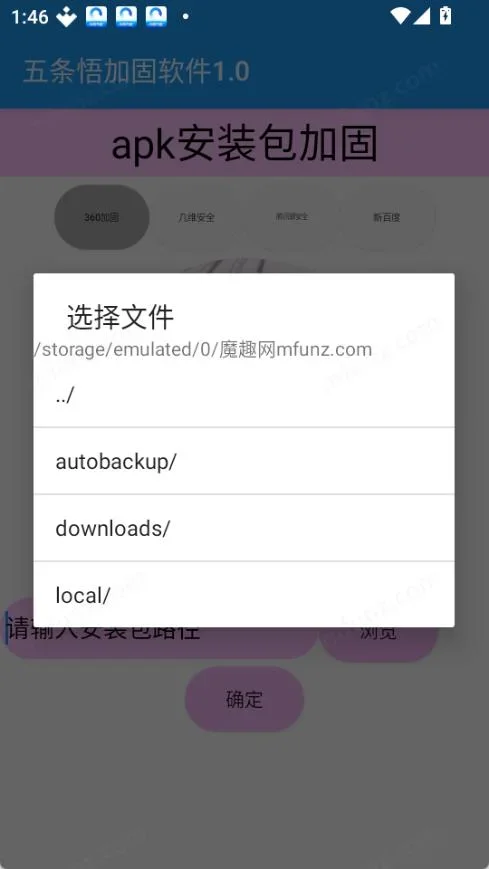 五条悟加固软件 截图 3