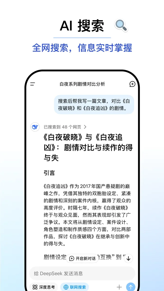 deepseekapp官方正版 截图 4