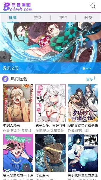 三音漫画app 截图 1