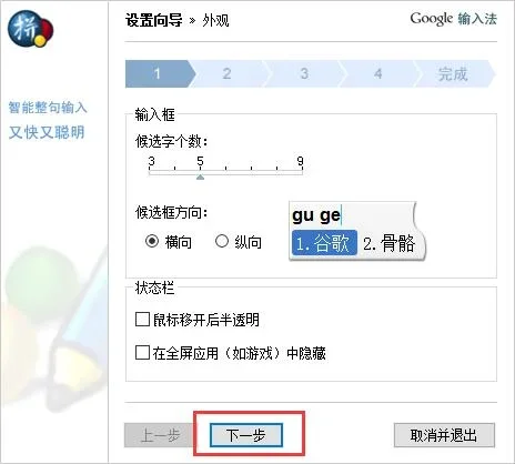 谷歌输入法电脑版 截图 2