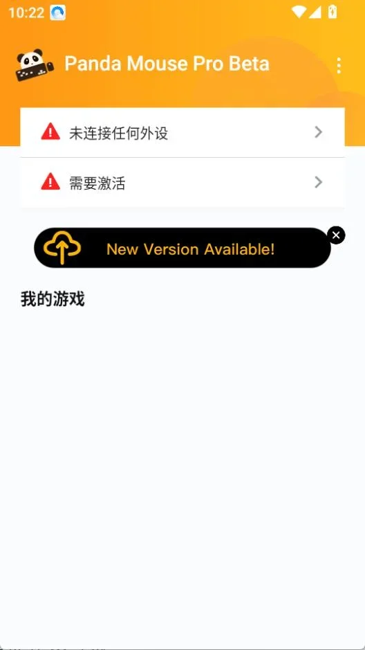 熊猫映射激活器 截图 1