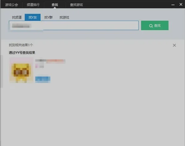 yy语音电脑版 截图 5