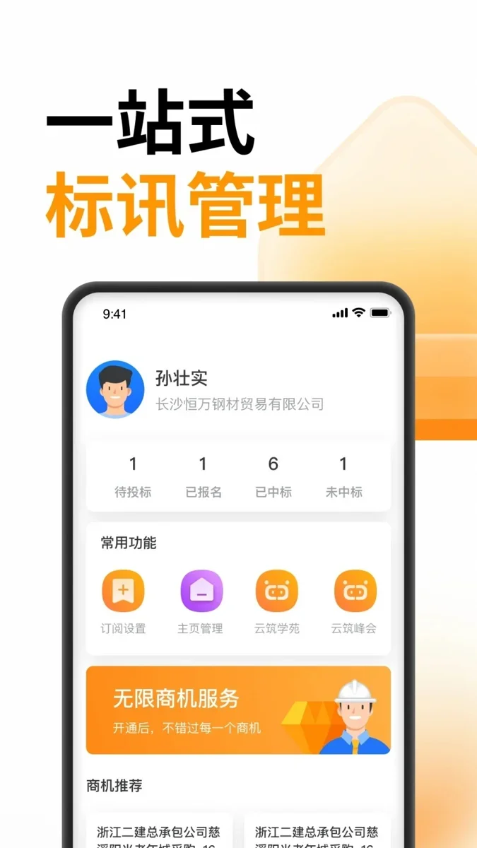 云筑蜜蜂官方正版 截图 5