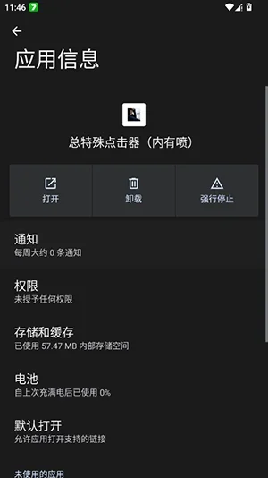 总特殊点击器 截图 3