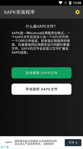 XAPK安装器汉化版 截图 2