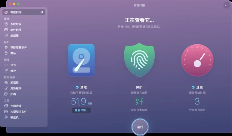 CleanMyMac X 截图 1