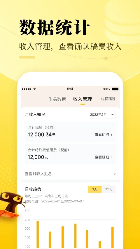 七猫作家助手 截图 1