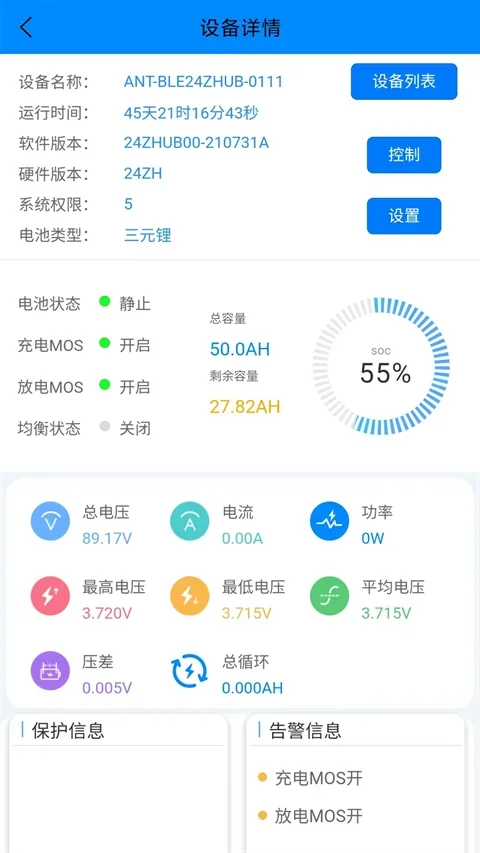 蚂蚁bms 截图 1