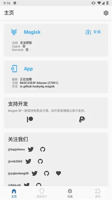 MagiskDelta官方版 截图 1