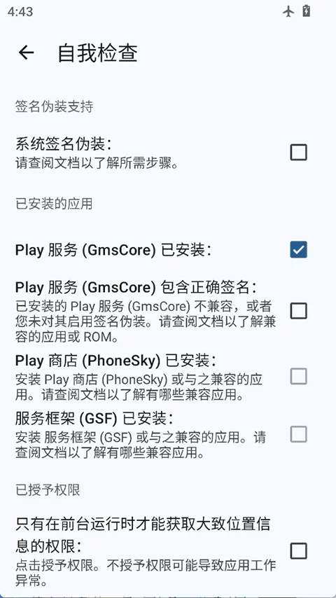 microg services 截图 4