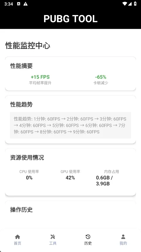 和平精英120帧画质修改器 截图 2