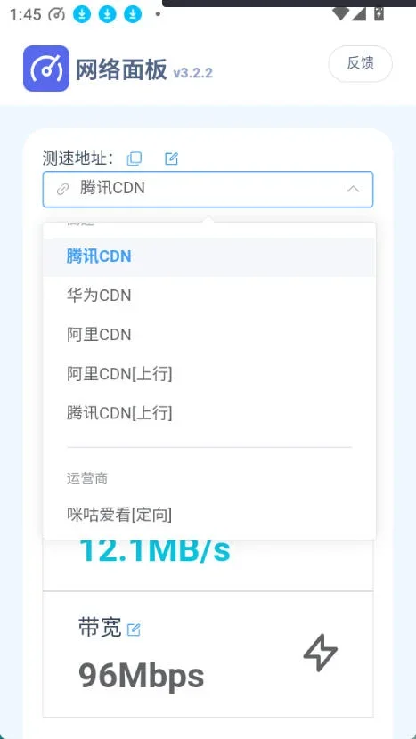 网络面板app 截图 2