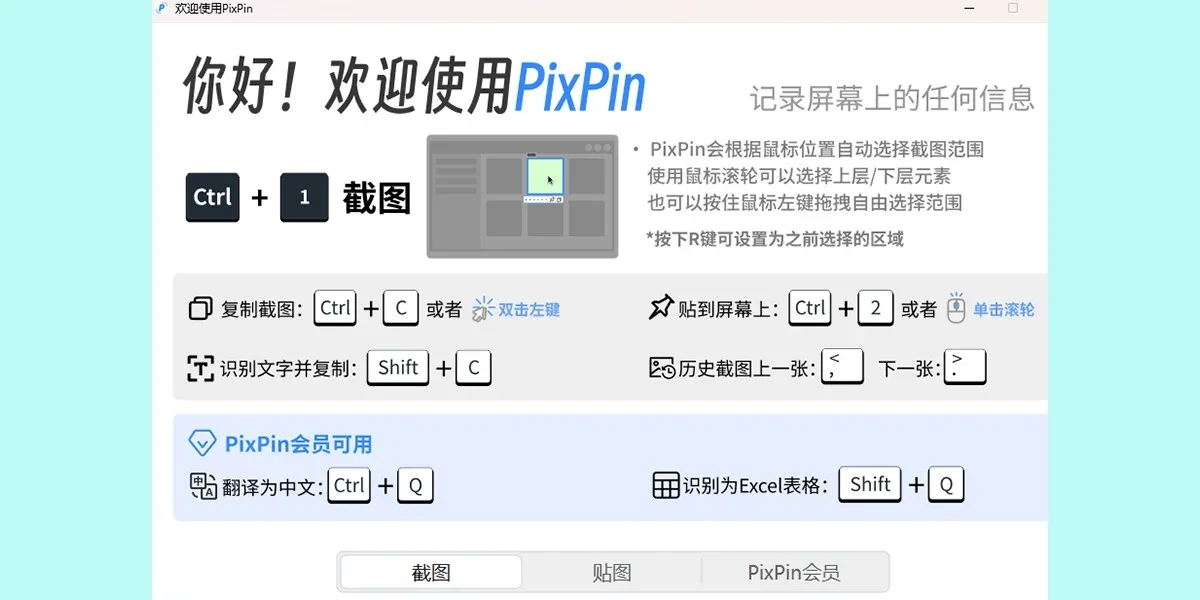 PixPin Mac版 截图 1