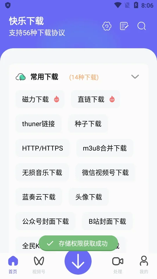 快乐下载app 截图 1