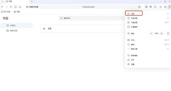 迅雷浏览器电脑版 截图 1