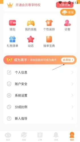 小鹿组队电竞陪练 截图 7